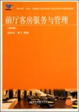 Immagine del venditore per lobby room service and management (Fourth Edition) (Higher travel)(Chinese Edition) venduto da liu xing