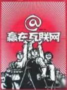 Imagen del vendedor de win in the Internet(Chinese Edition) a la venta por liu xing
