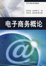 Image du vendeur pour E-Commerce Introduction(Chinese Edition) mis en vente par liu xing