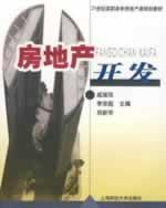 Immagine del venditore per Real Estate(Chinese Edition) venduto da liu xing
