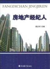 Seller image for real estate agent(Chinese Edition) for sale by liu xing