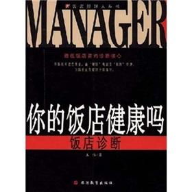 Seller image for do your hotel hotel health diagnosis(Chinese Edition) for sale by liu xing