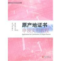 Image du vendeur pour certificate of origin to apply for practical tutorial(Chinese Edition) mis en vente par liu xing