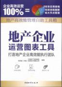 Imagen del vendedor de real estate business operations charting tools(Chinese Edition) a la venta por liu xing