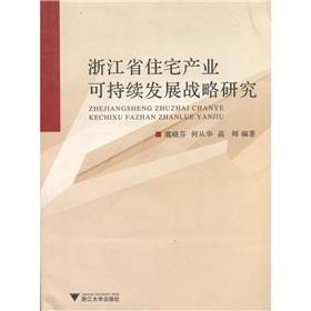 Image du vendeur pour Zhejiang housing industry strategy for sustainable development Research(Chinese Edition) mis en vente par liu xing