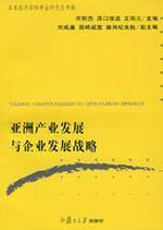 Imagen del vendedor de industrial development and enterprise development in Asia Strategy(Chinese Edition) a la venta por liu xing