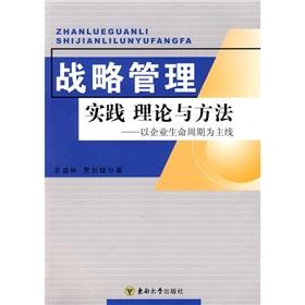 Seller image for Strategic Management: Theory and practice methods(Chinese Edition) for sale by liu xing