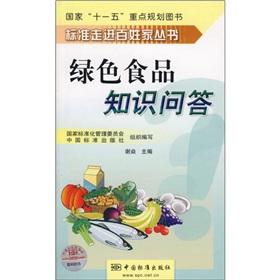 Image du vendeur pour green standards into people s homes quiz Books(Chinese Edition) mis en vente par liu xing