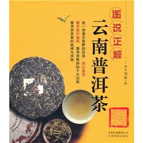 Imagen del vendedor de Illustrated positive solution Yunnan Pu er tea(Chinese Edition) a la venta por liu xing