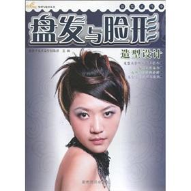 Seller image for hairstyle and face shape books - short hair and face shape(Chinese Edition) for sale by liu xing