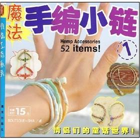 Imagen del vendedor de Magic Hand-knitted small chain(Chinese Edition) a la venta por liu xing