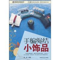 Imagen del vendedor de hand-woven knot trinkets(Chinese Edition) a la venta por liu xing