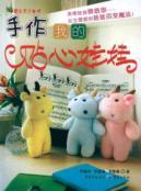 Seller image for hand-made doll fall in love with my hand intimate life(Chinese Edition) for sale by liu xing