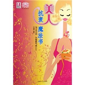 Bild des Verkufers fr beauty anti-magic(Chinese Edition) zum Verkauf von liu xing