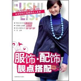 Imagen del vendedor de clothing accessories POINT with(Chinese Edition) a la venta por liu xing