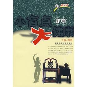 Image du vendeur pour small blind impact health(Chinese Edition) mis en vente par liu xing