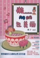 Immagine del venditore per lazy MM also beautiful(Chinese Edition) venduto da liu xing