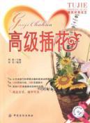 Immagine del venditore per Advanced floral(Chinese Edition) venduto da liu xing