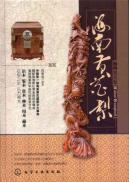 Image du vendeur pour Hainan pear(Chinese Edition) mis en vente par liu xing