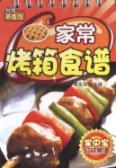 Imagen del vendedor de homemade oven recipes(Chinese Edition)(Old-Used) a la venta por liu xing