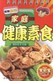 Imagen del vendedor de Family Health Vegetarian(Chinese Edition) a la venta por liu xing