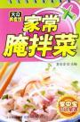 Imagen del vendedor de homemade pickled PICKLES(Chinese Edition) a la venta por liu xing