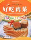 Immagine del venditore per delicious meat dishes (Special Edition)(Chinese Edition) venduto da liu xing