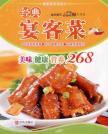 Immagine del venditore per classic banquet dishes (Special Edition)(Chinese Edition) venduto da liu xing