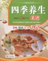 Immagine del venditore per Four Seasons health food(Chinese Edition) venduto da liu xing