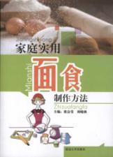 Seller image for home made pasta and practical methods(Chinese Edition) for sale by liu xing