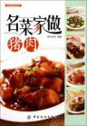 Immagine del venditore per dishes home made pork(Chinese Edition) venduto da liu xing