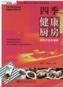 Seller image for Four Seasons Health Kitchen(Chinese Edition) for sale by liu xing