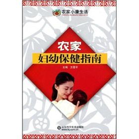 Seller image for farm Maternal and Child Health Guide(Chinese Edition) for sale by liu xing