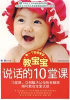 Imagen del vendedor de 10 to teach your baby to speak class(Chinese Edition) a la venta por liu xing