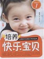 Imagen del vendedor de Raising Happy Baby(Chinese Edition) a la venta por liu xing