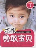 Imagen del vendedor de cultivate courage Baby(Chinese Edition) a la venta por liu xing