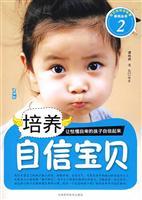 Imagen del vendedor de foster self-confidence Baby(Chinese Edition) a la venta por liu xing