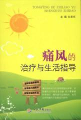 Image du vendeur pour gout treatment and life guidance(Chinese Edition) mis en vente par liu xing