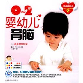 Immagine del venditore per 0 ~ ~ 2-year-old infant education brain(Chinese Edition) venduto da liu xing