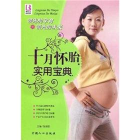 Bild des Verkufers fr pregnant woman Utility Collection(Chinese Edition) zum Verkauf von liu xing