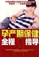 Seller image for maternal health throughout the guidance(Chinese Edition) for sale by liu xing