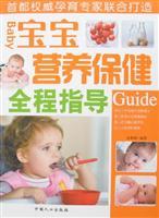 Bild des Verkufers fr baby nutrition and health throughout the guidance(Chinese Edition) zum Verkauf von liu xing