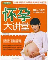 Immagine del venditore per pregnancy Lecture(Chinese Edition) venduto da liu xing