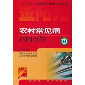 Immagine del venditore per rural common one hundred A Hundred Questions(Chinese Edition) venduto da liu xing