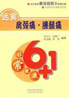 Immagine del venditore per away from the neck pain. low back pain (Liu Bian Health)(Chinese Edition) venduto da liu xing