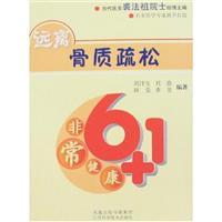 Immagine del venditore per from osteoporosis (Liu Bian Health)(Chinese Edition) venduto da liu xing