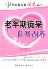 Immagine del venditore per senile dementia common self to restore self-recuperation Books(Chinese Edition) venduto da liu xing