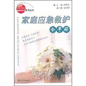 Imagen del vendedor de family first aid booklet(Chinese Edition) a la venta por liu xing