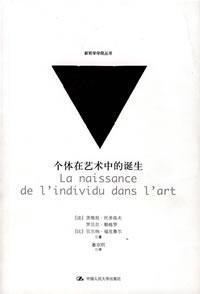 Imagen del vendedor de The birth of the individual in art(Chinese Edition) a la venta por liu xing