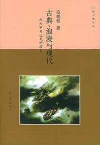 Immagine del venditore per classical. Romantic and modern(Chinese Edition) venduto da liu xing